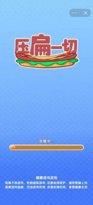 压扁一切-插图1