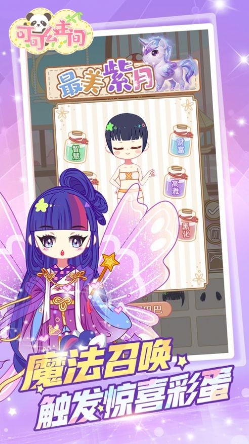 可可公主装扮游戏-插图1 可可公主装扮游戏-插图1