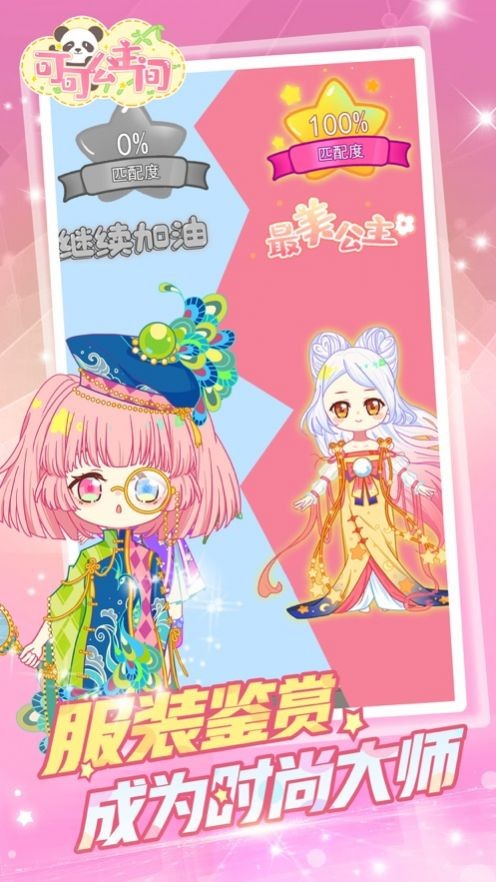 可可公主装扮游戏-插图2 可可公主装扮游戏-插图2