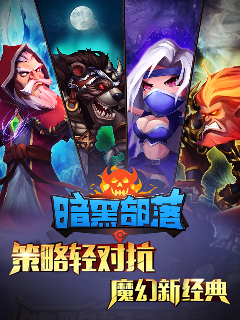 暗黑部落-插图2