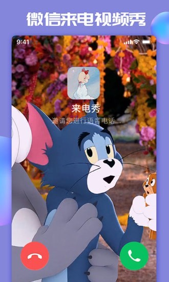 主题微x来电app-插图2
