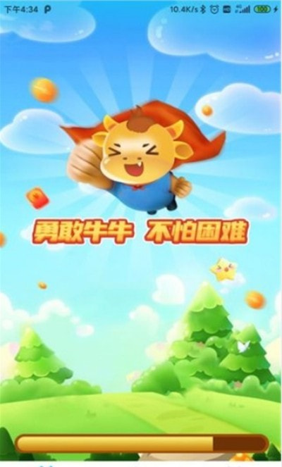 勇敢牛牛-插图1