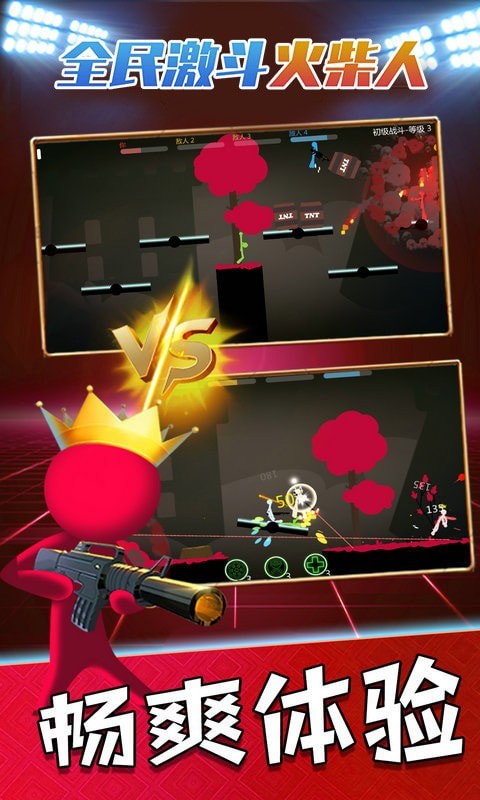 全民激斗火柴人-插图1