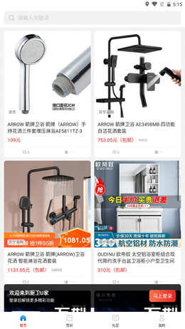 厨卫U家app-插图2