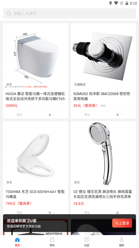 厨卫U家app-插图1