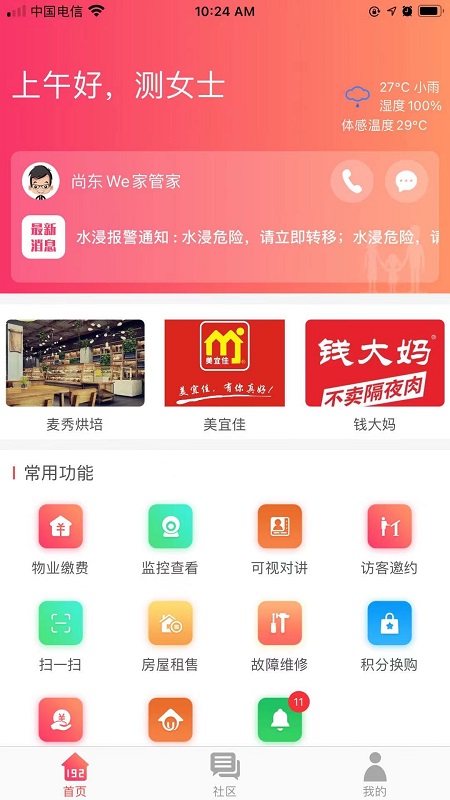 192云家app-插图2