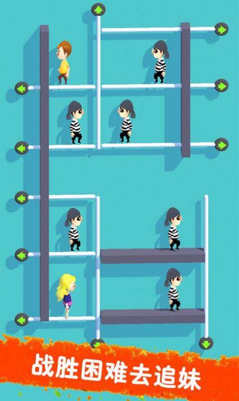 追妹大闯关游戏-插图1