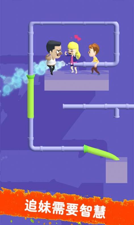 追妹大闯关游戏-插图2