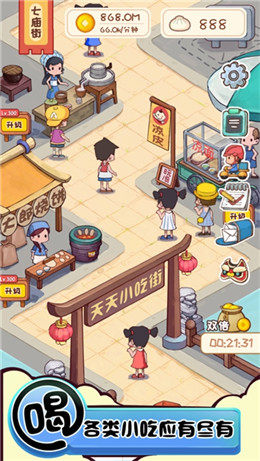 富贵美食街红包版-插图2