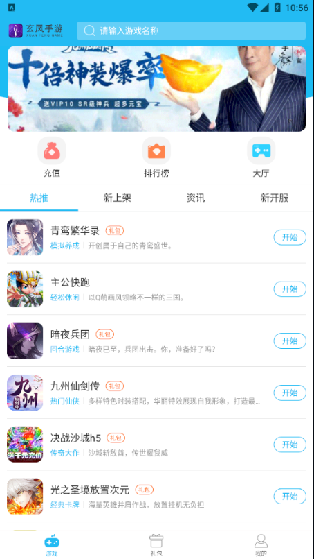 玄凤手游app-插图2