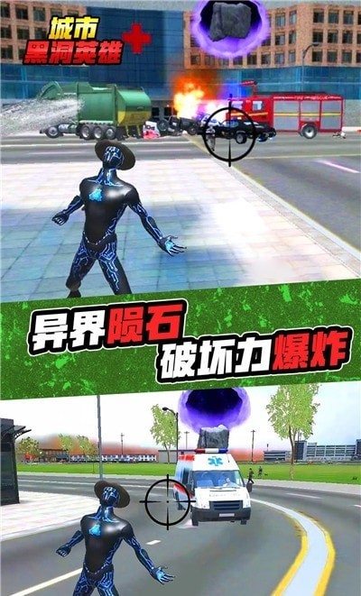 城市黑洞英雄游戏-插图1