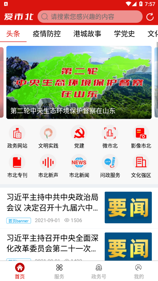 爱市北app-插图2