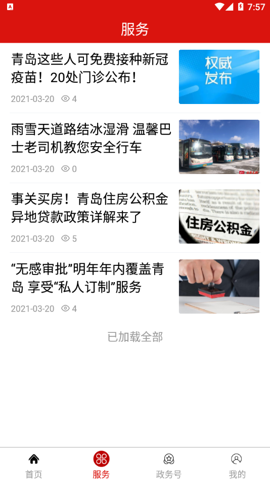 爱市北app-插图1