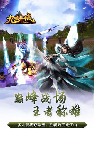 九幽仙域官网版-插图1