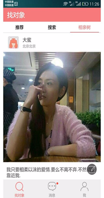 有缘相亲-插图1 有缘相亲-插图1