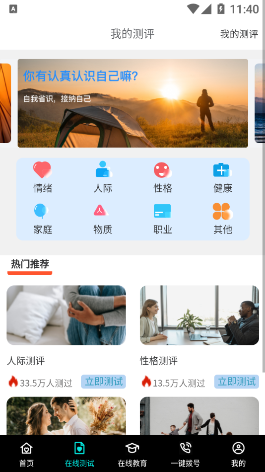 八分心理-插图2