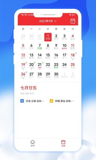 爽快天气日历app-插图2
