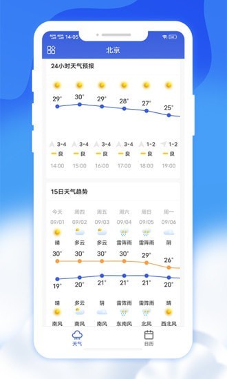 爽快天气日历app-插图1