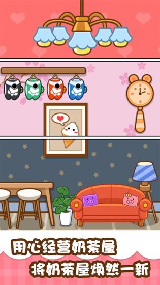 我的奶茶屋模拟器-插图1