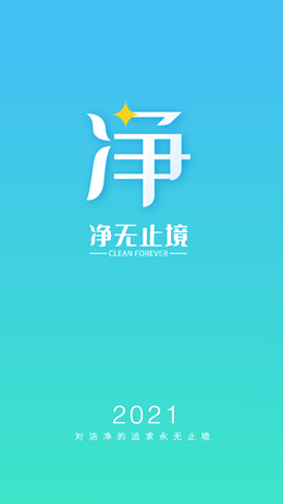 净无止境app-插图2