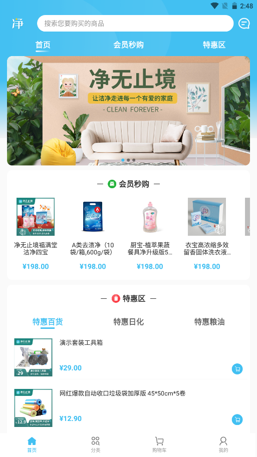 净无止境app-插图1