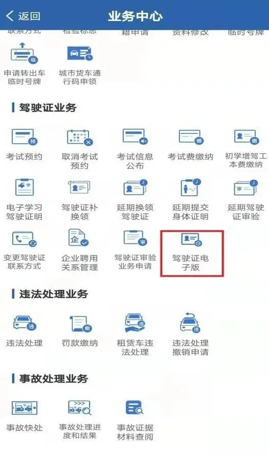 交管12123电子驾驶证app-插图2