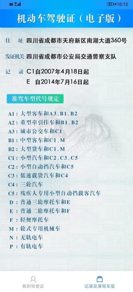 交管12123电子驾驶证app-插图1