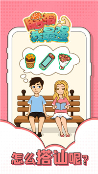 脑洞我最强-插图2