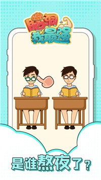 脑洞我最强-插图1