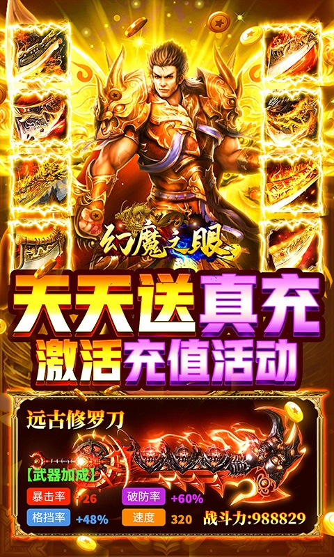 幻魔之眼官网版-插图1