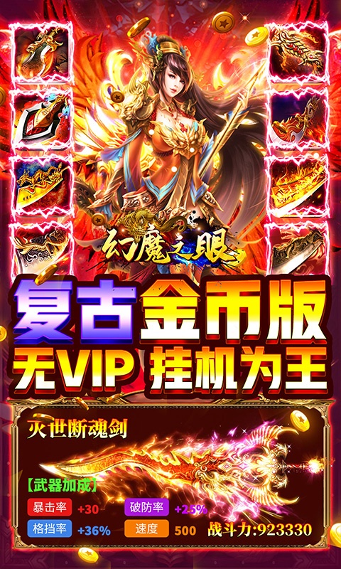 幻魔之眼官网版-插图2