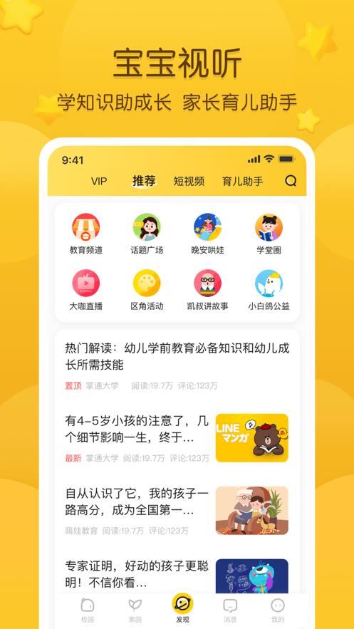 掌通家园app-插图1