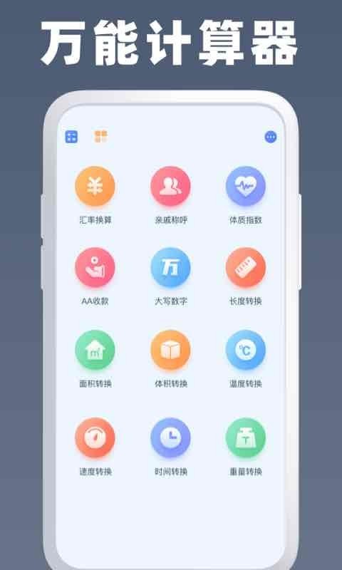 万能房贷计算器-插图1