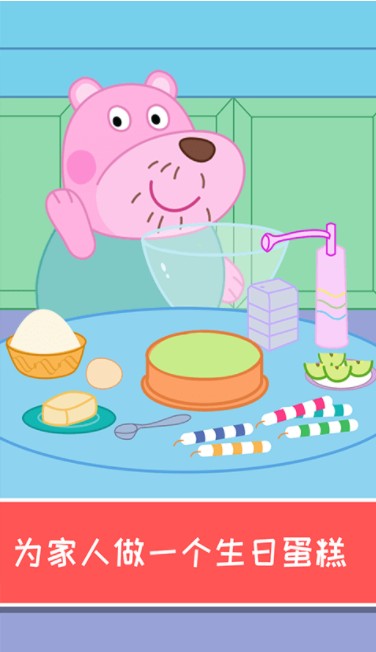 大熊生日派对游戏-插图1