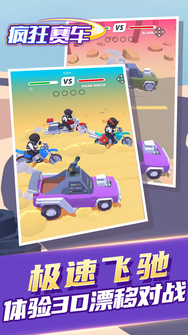 疯狂赛车-插图2