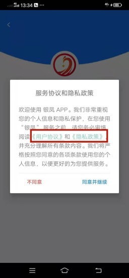 银凤app-插图2