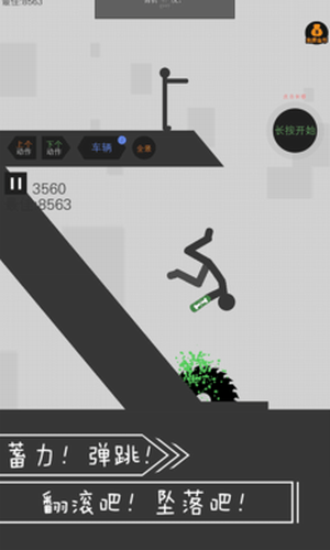 翻滚吧火柴人-插图1