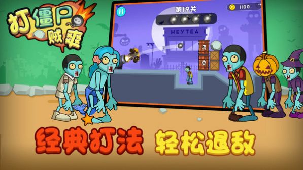 打僵尸贼爽-插图1