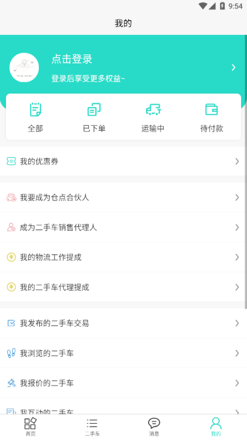 车与车app-插图1