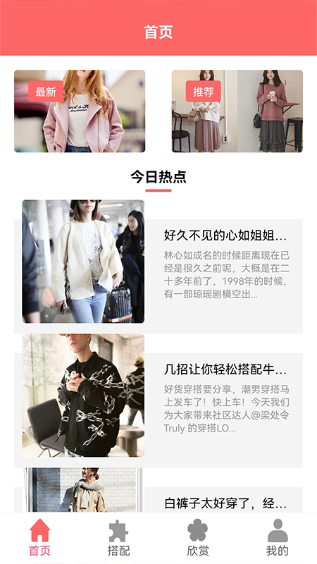 学穿搭app-插图2