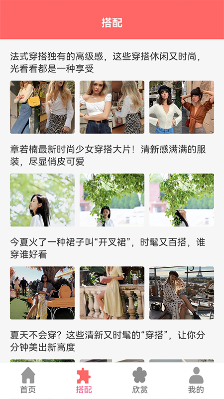 学穿搭app-插图1