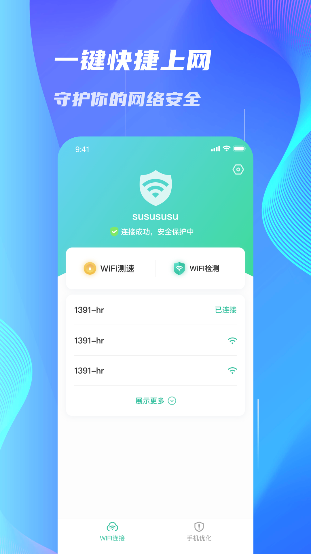 WiFi速连大师app-插图2