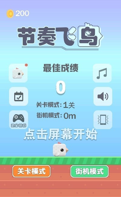 节奏飞鸟游戏-插图1 节奏飞鸟游戏-插图1