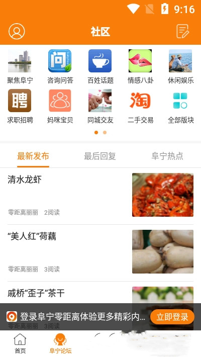 阜宁零距离app-插图2