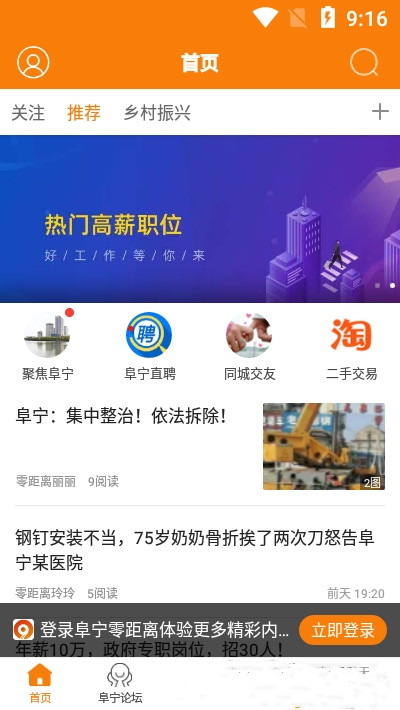 阜宁零距离app-插图1