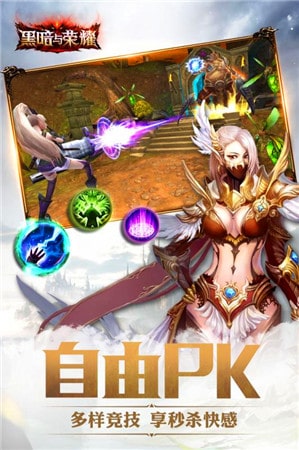 黑暗与荣耀官方版游戏-插图1