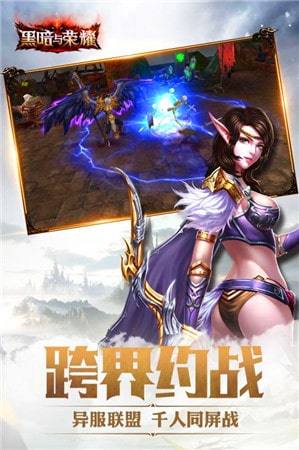 黑暗与荣耀官方版游戏-插图2