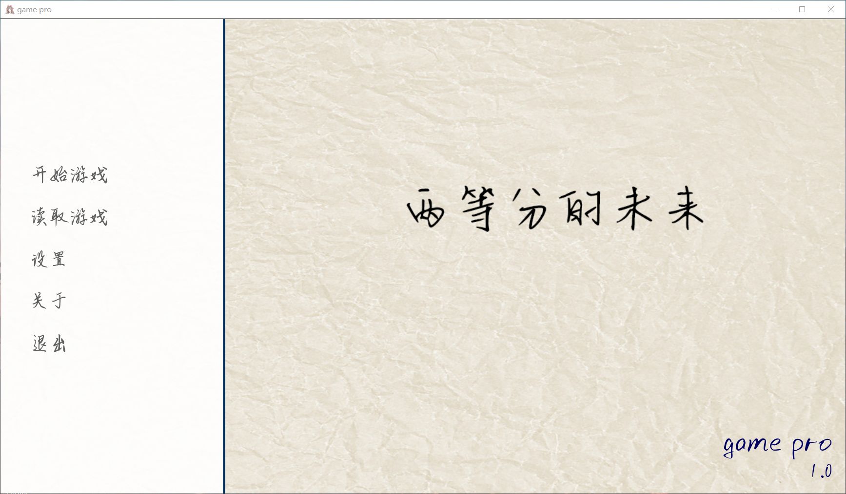 两等分的未来游戏-插图1