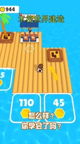 木筏世界建造-插图1
