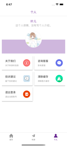 风华秋旅app-插图2 风华秋旅app-插图2